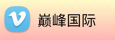 巅峰国际 Logo